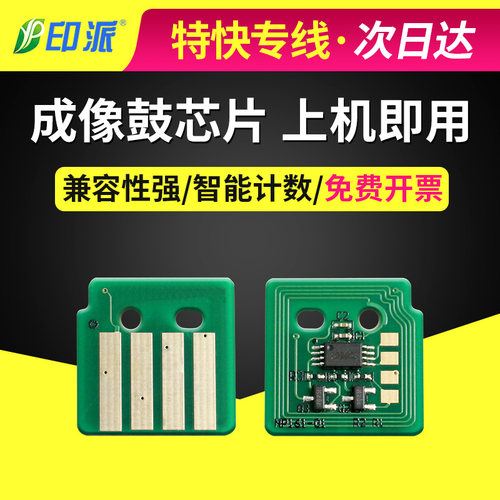 适用富士施乐SC2022硒鼓芯片SC2022cps感光鼓芯片R1R2R3R4成像鼓 - 封面