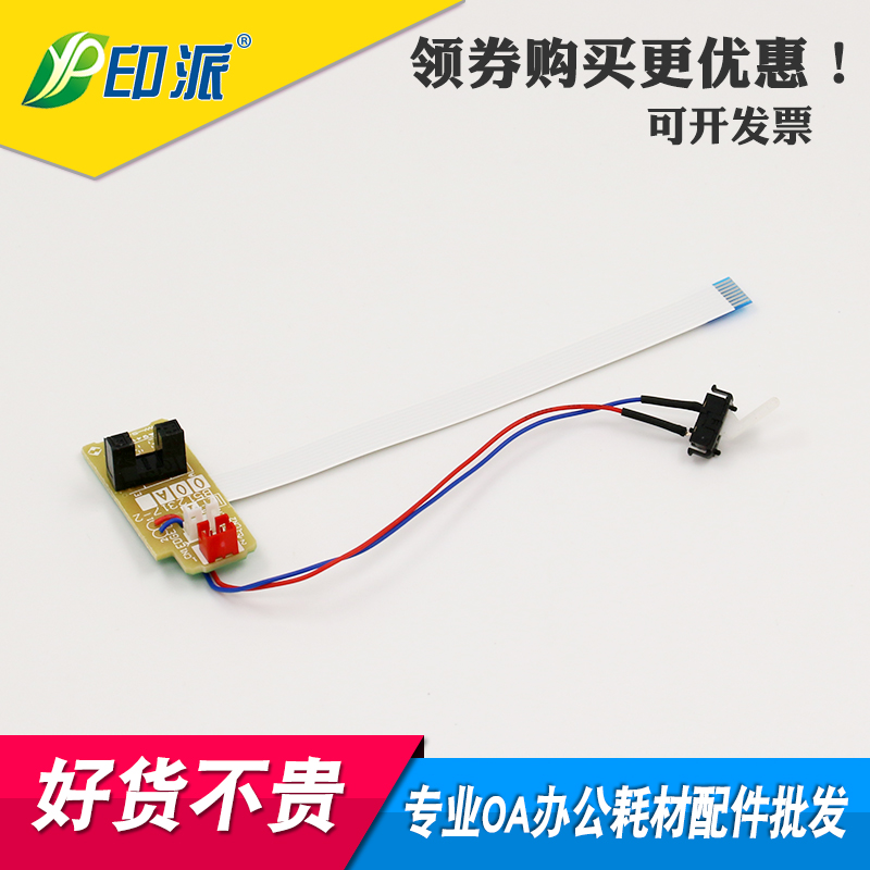 适用 兄弟2240 2260 mfc7360 7470 7060 7860 7180后盖传感器7080