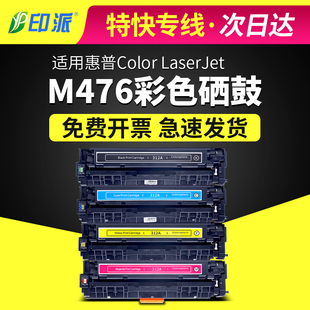 适用CF380A惠普M476dw硒鼓M476nw 312A彩色M476dn打印机墨盒hp476