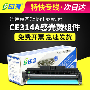 适用HP1025硒鼓CP1025nw惠普M175aCE314A感光鼓M176n成像鼓M177fw