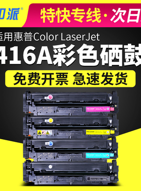 适用W2040A惠普416A硒鼓M454DN M454NW M479DW M479FNW打印机墨盒