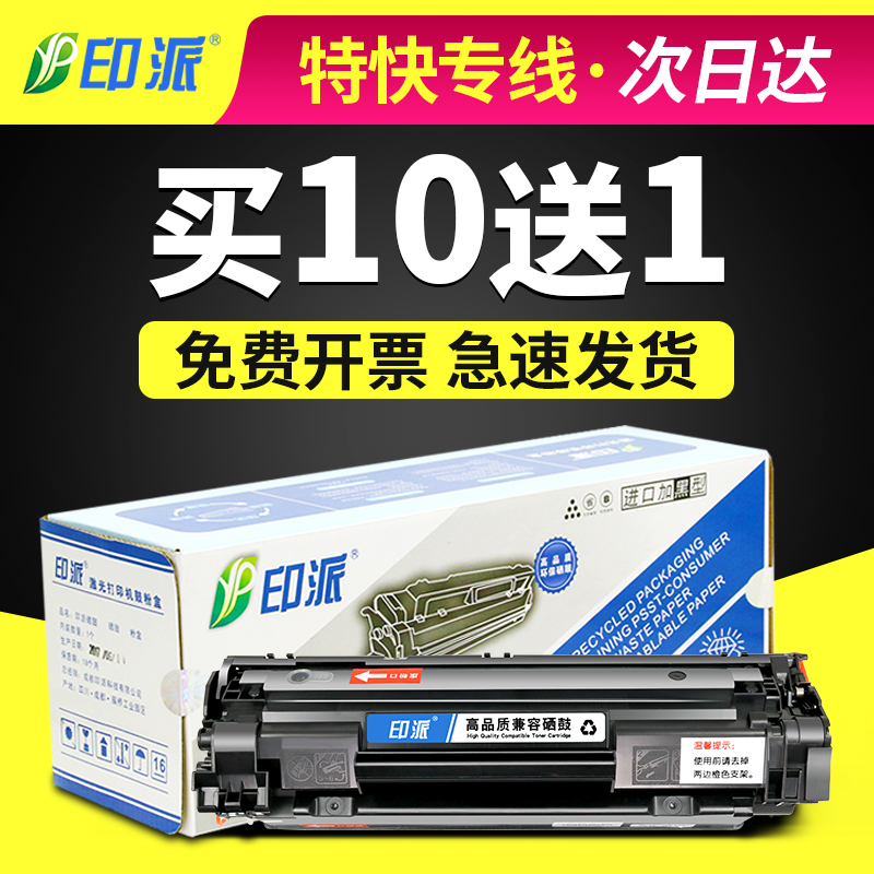 印派适用惠普M1136硒鼓HP1008 M126a P1106打印机cc