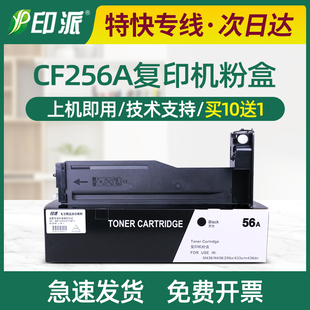 适用CF256A惠普M436n粉盒 HP56A碳粉M433a M436nda墨盒CF257A硒鼓