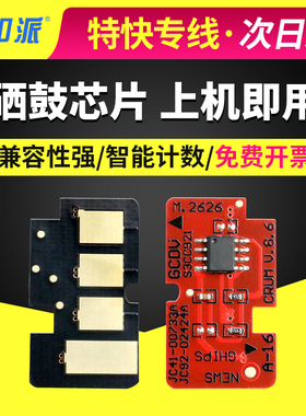 适用 联想S2002芯片 LENOVO LD202 S2003W F2072 M2041 硒鼓芯片