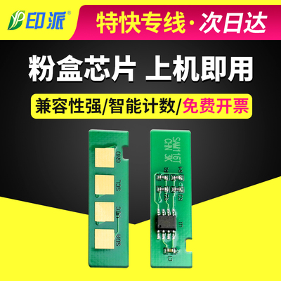 适用三星M2835dw粉盒芯片M2836dw M2875fw M2885fw硒鼓芯片M2675f