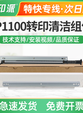 适用奔图CM2200FDW转印清洁组件CM2200FDN转印刮板CM2270ADN刮刀