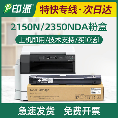 适用富士施乐Apeos 2150 n粉盒2350nda 硒鼓 墨粉盒2150n粉筒碳粉