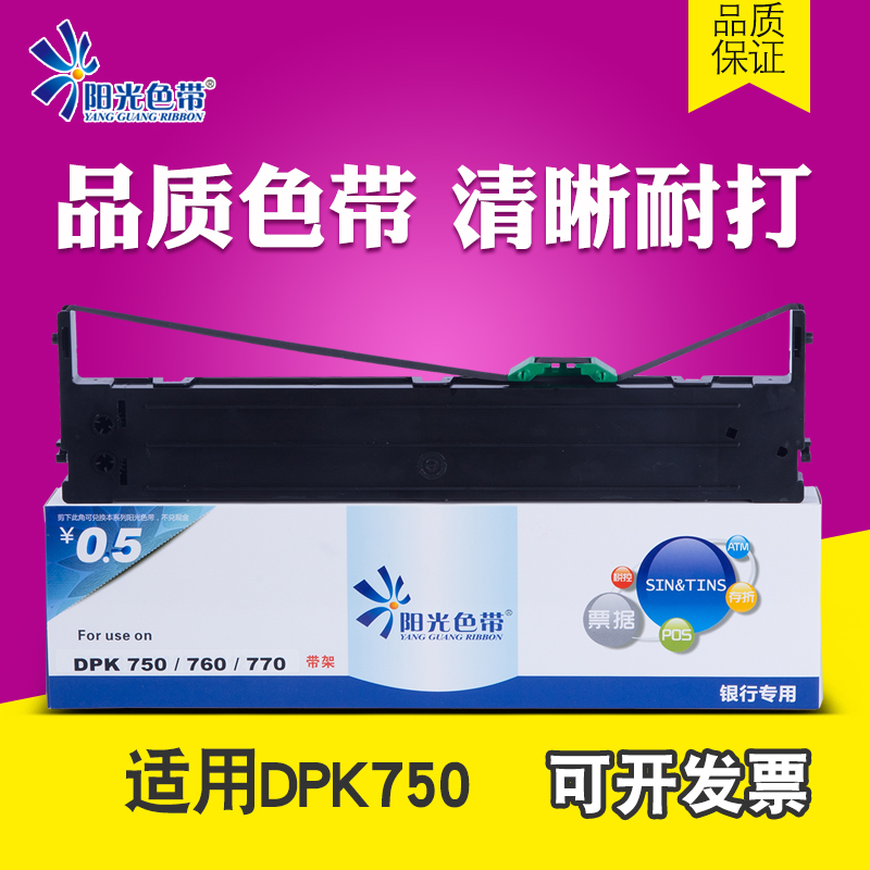 适用富士通 DPK750色带架DPK770E DPK2080E DPK760色带芯DPK710K-封面