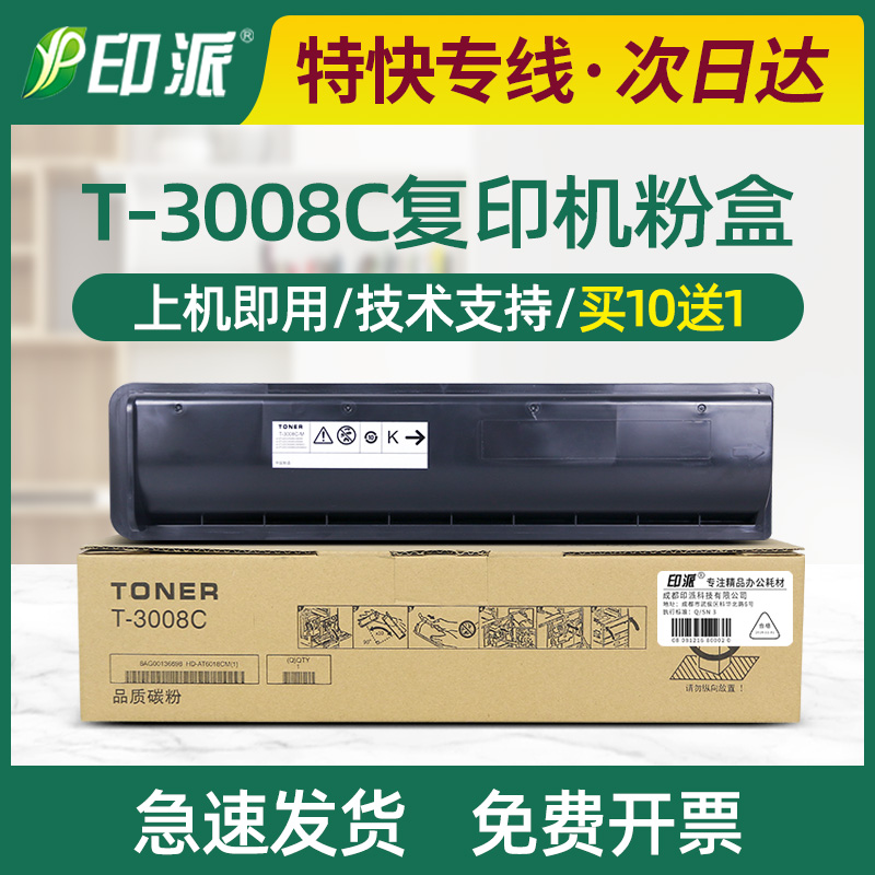 适用东芝255粉盒T-4530C 255s 305 355sd 355 455墨粉仓碳粉墨盒