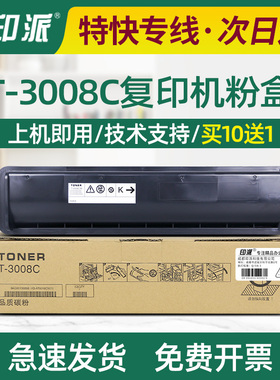 适用东芝2508A粉盒T-3008C 3008A 3508A 5008A 3508AG 4508AG粉仓