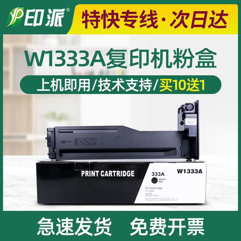 适用惠普333A粉盒MFP M437n/dn/nda碳粉盒M439nda墨盒W1333A硒鼓 办公设备/耗材/相关服务 硒鼓/粉盒 原图主图