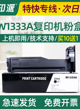 适用惠普333A粉盒MFP M437n/dn/nda碳粉盒M439nda墨盒W1333A硒鼓
