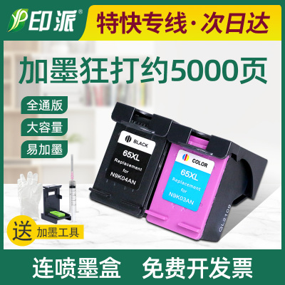 适用惠普65XL墨盒2620 2652 2655 2640 3720 3722 3723打印机HP65