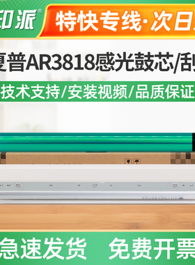适用 夏普3818 2918 AR 2718 4818 1818 4020 4821D 3020感光鼓芯
