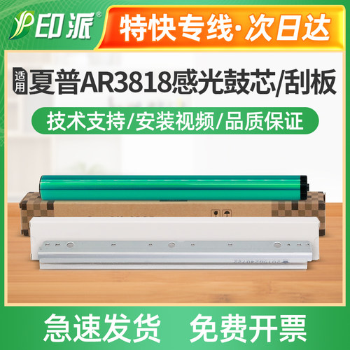 适用夏普AR2616感光鼓芯2620复印机鼓芯2818鼓芯刮板 硒鼓刮片
