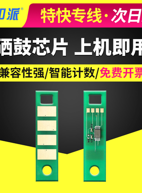 适用及墨JP2033DW硒鼓芯片JM2033DNA成像鼓清零JM2033DWA粉盒芯片