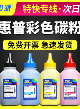 适用惠普CP4025n碳粉CP3525 3025 HP3600 CP4005彩色墨粉CP4525dn