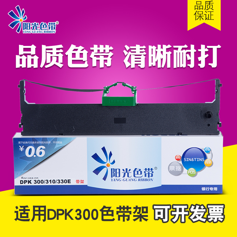 阳光适用 DPK300色带架 DPK300H DPK310 DPK330E DPK330T色带芯 办公设备/耗材/相关服务 色带 原图主图