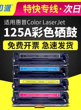 适用惠普CP1215硒鼓CP1515N 1518 CM1312 hp125A CB541A 543A墨盒