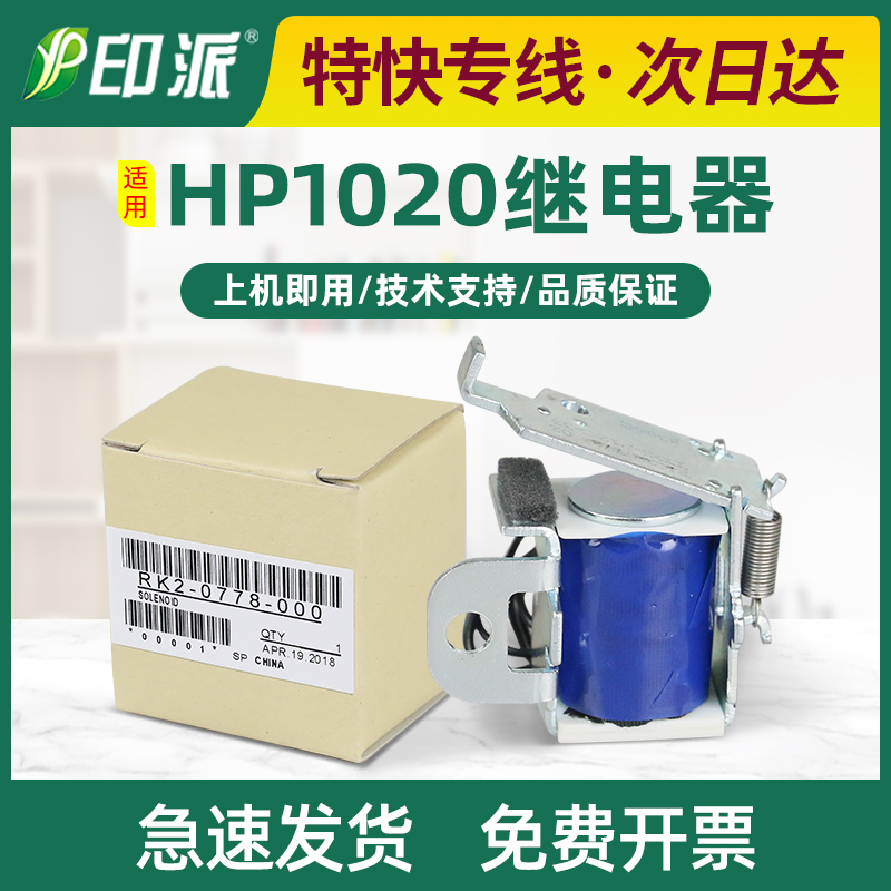 HP HP1020 릴레이 M1005 HP1005 1010 1018 용지 공급 1022 클러치 1319에 적합