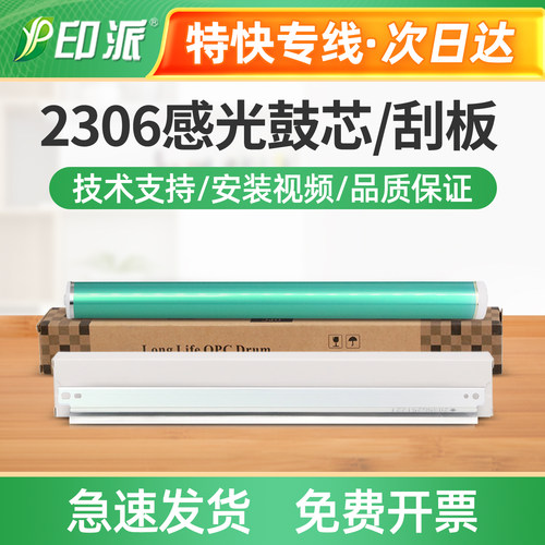 适用东芝2306感光鼓芯2307 2307刮片2303A 2303AM刮刀2323 2309A