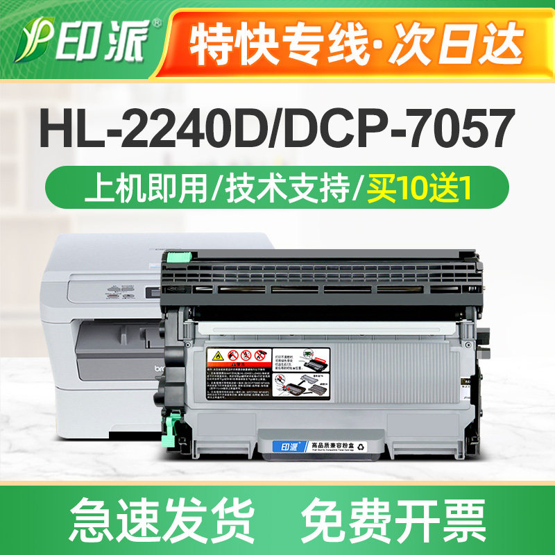 适用兄弟HL2240粉盒TN2215 DCP-7060d墨盒7057 MFC-7360硒鼓7470d