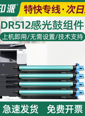 适用美能达C224e套鼓DR512 C221s硒鼓C281s感光鼓组件C36鼓架C454