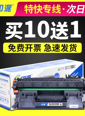 印派适用HP80A墨盒 惠普 Pro 400 m401dn M425dn M401n硒鼓CF280A