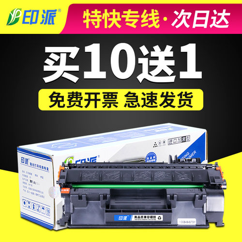 印派适用hp80a墨盒惠普硒鼓