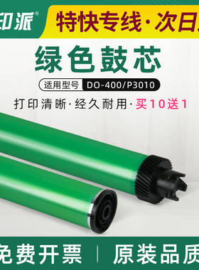适用奔图DL410感光鼓芯M7100 P3010 P3300 M6700 M6800 M7102鼓芯