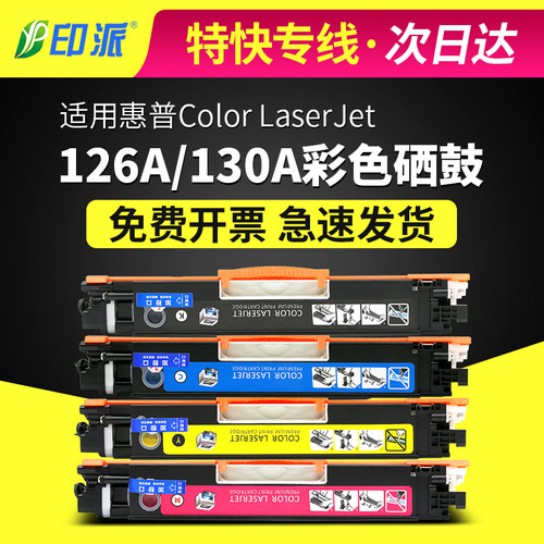 适用惠普M176n粉盒MFP M177fw CF350A 130A hp176硒鼓 打印机碳粉