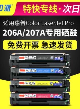 适用206A惠普M255nw硒鼓M255dw M282nw M283fdw打印机墨盒M283fdn