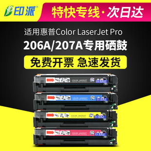 适用206A惠普M255nw硒鼓M255dw M283fdw打印机墨盒M283fdn M282nw