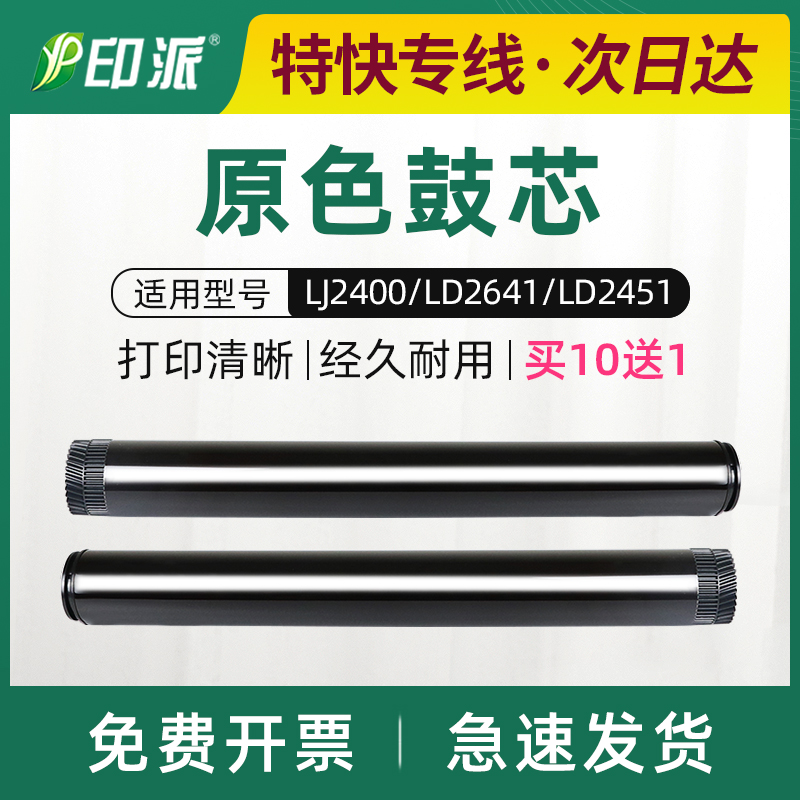 适用联想LJ2400L鼓芯M7400 2600D M7450F M7650DNF M7600感光鼓芯