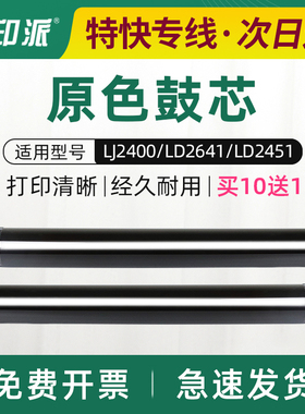 适用联想LJ2400L鼓芯M7400 2600D M7450F M7650DNF M7600感光鼓芯