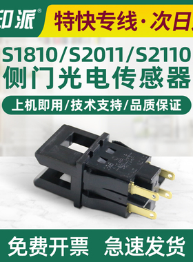 原装适用施乐S2011侧门开关S1810传感器S2110  S2320 S2520感应器