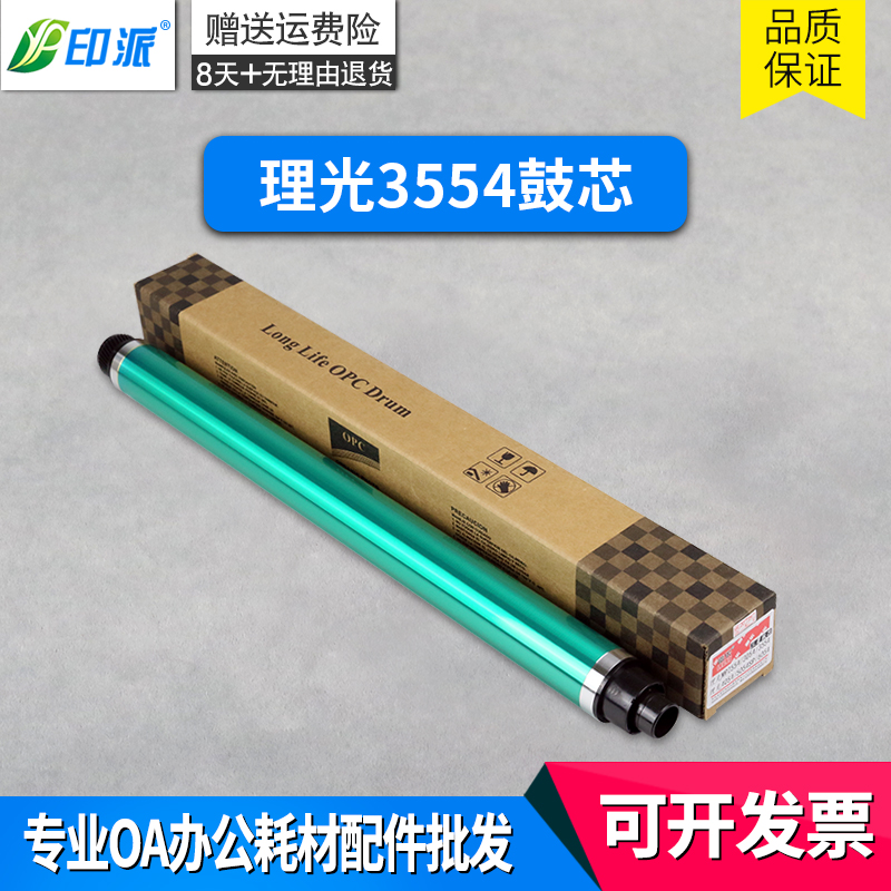 适用理光MP2554鼓芯 MP2054 3054 3554 4054 5054 6054复印机鼓芯