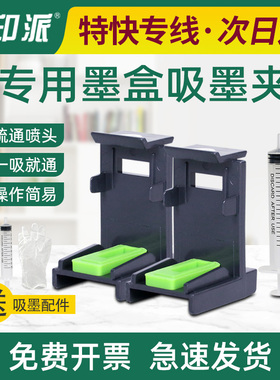 吸墨夹适用佳能830/831墨盒喷头疏通145 MP228IP1980IP1880MP198