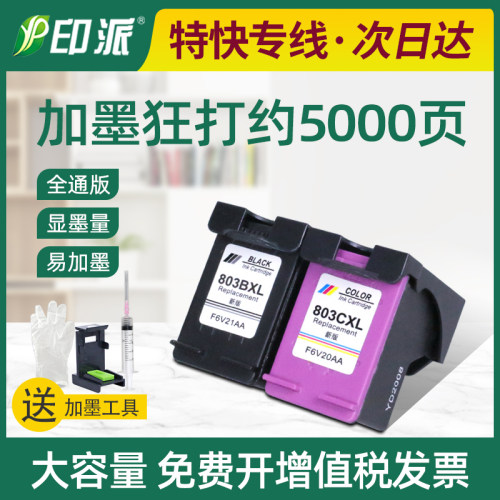 适用惠普803墨盒hp2628 1112 2621 2622喷墨打印机2623可加墨1111
