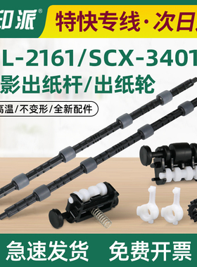 适用惠普135a定影出纸杆135w 107w 137fnw 103a 131a出纸轮133pn