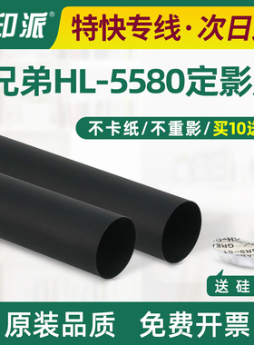 适用兄弟5580D定影膜8530DN 8535DN 8540DN L6900DW 5590DN加热膜