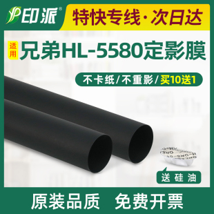 L6900DW 8540DN 5590DN加热膜 8535DN 适用兄弟5580D定影膜8530DN