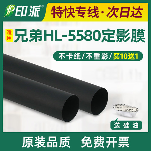 适用兄弟5580D定影膜8530DN 8535DN 8540DN L6900DW 5590DN加热膜