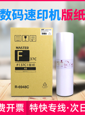 适用理想SF37C版纸SF9530C SF5354C SF5353C 5351C 5330C S-6948C