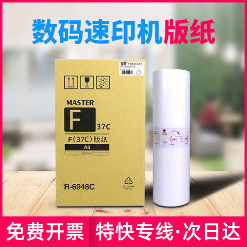 适用理想SF37C版纸SF9530C SF5354C SF5353C 5351C 5330C S-6948C