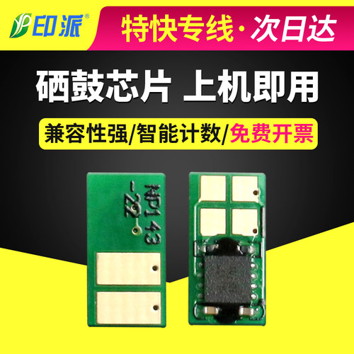 适用hp惠普M402dn芯片M402dne M402m M426fdw/fdn CF226A硒鼓芯片