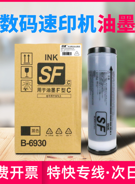适用理想SF油墨SF5351C SF5250C SF5330C一体机SF5231C速印机油墨