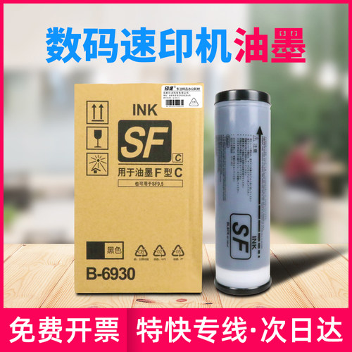 适用理想SF9350C油墨SF5354C SF5353C SF5234C S-6930C一体机油墨
