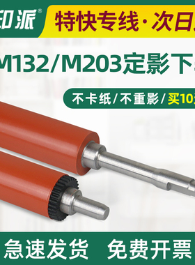 适用惠普M203dn定影下辊M203dw M227sdn M227fdw M227fdn胶辊下棍