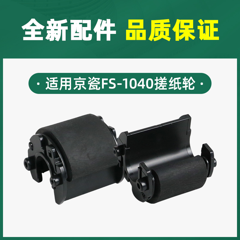 适用京瓷FS-1040dn搓纸轮1020分页器1060dn M1520h 1025mfp分离垫